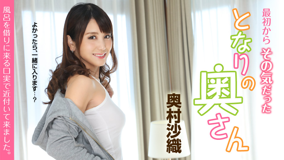 奥村沙織 パッケージ画像