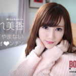 【無修正】BOGA x BOGA 〜すみれ美香が僕のプレイを褒め称えてくれる〜　すみれ美香